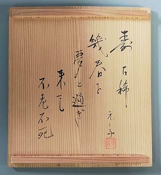酒器 水月窯 虎渓山 人間国宝 荒川豊蔵 粉吹風 Amazon.co.jp: 167-3/虎渓山/水月窯/荒川豊蔵/粉吹風酒器/盃5客